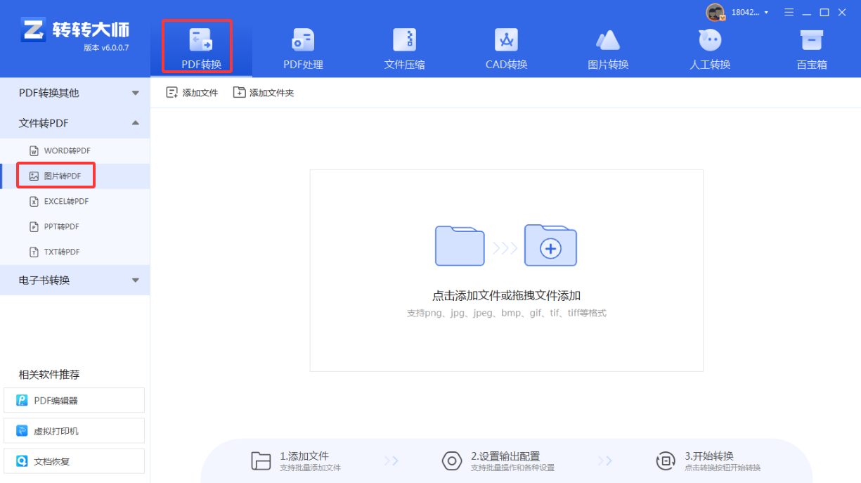 使用专业软件的免费版本或试用版步骤一