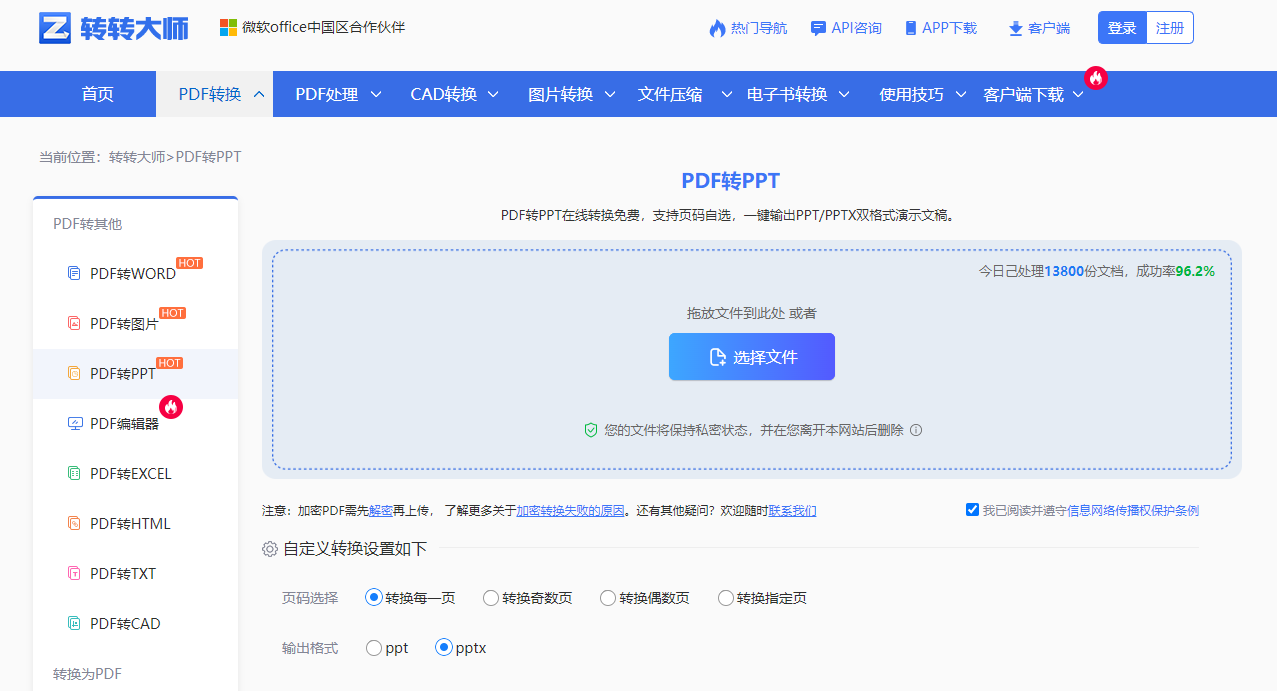 使用在线PDF转PPT工具步骤一