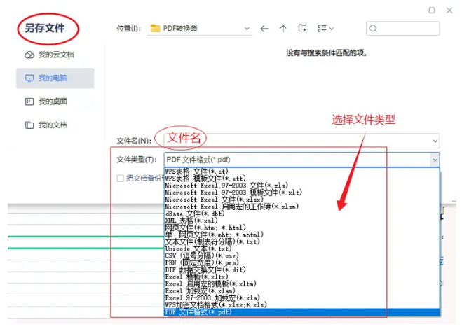 使用Word自带的“另存为”功能步骤二