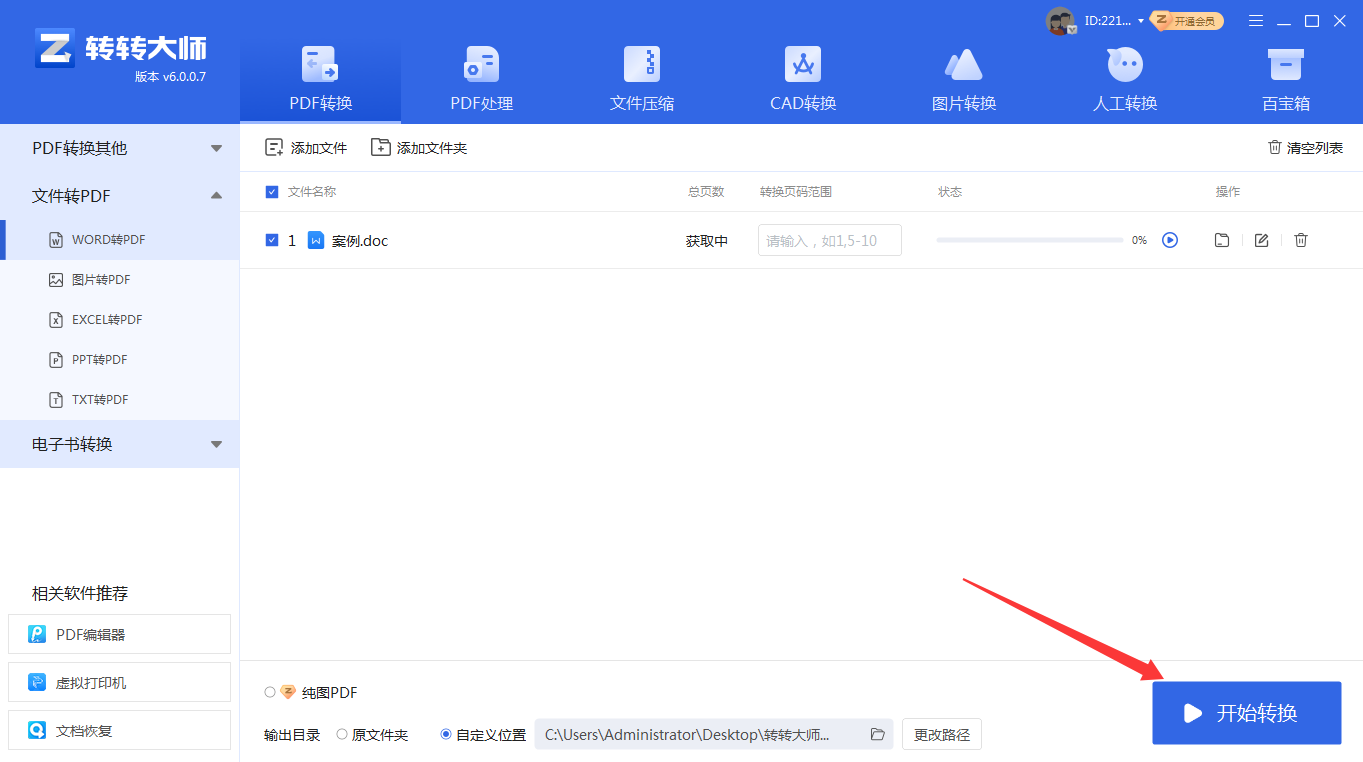 使用专业的PDF转换软件步骤三
