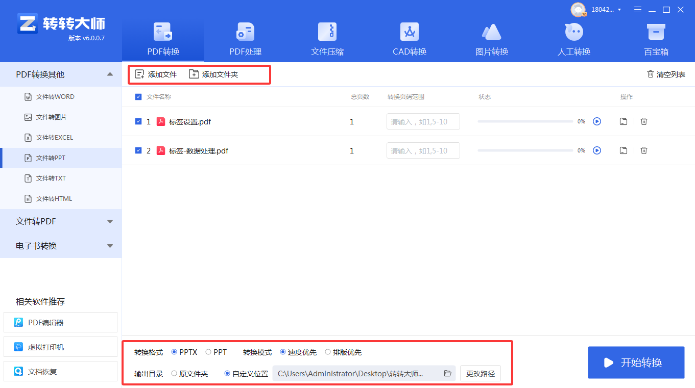 使用专业pdf转换器的试用版步骤二