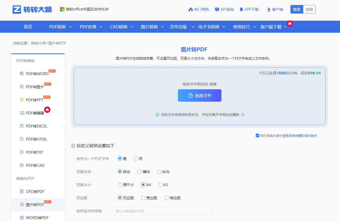 使用在线图片转PDF工具步骤一