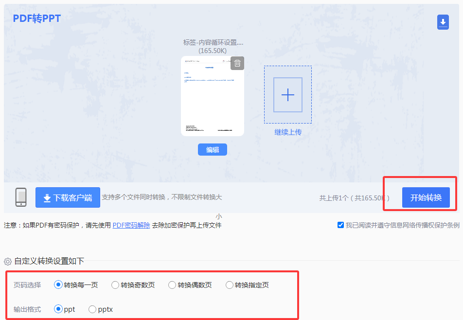 使用在线PDF转PPT工具步骤三