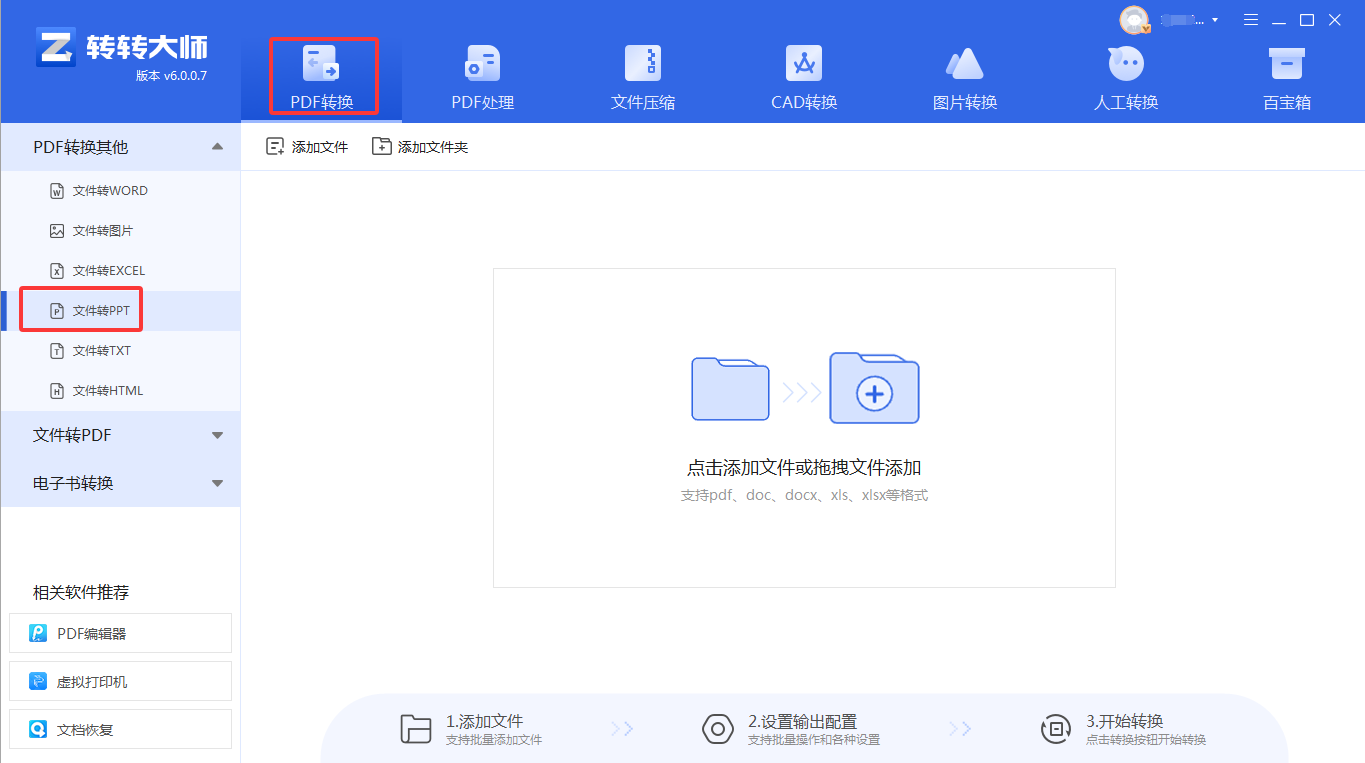 使用专业pdf转换器的试用版步骤一