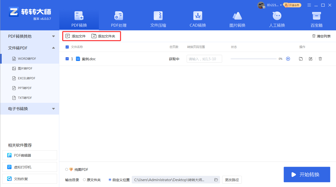 使用专业的PDF转换软件步骤二