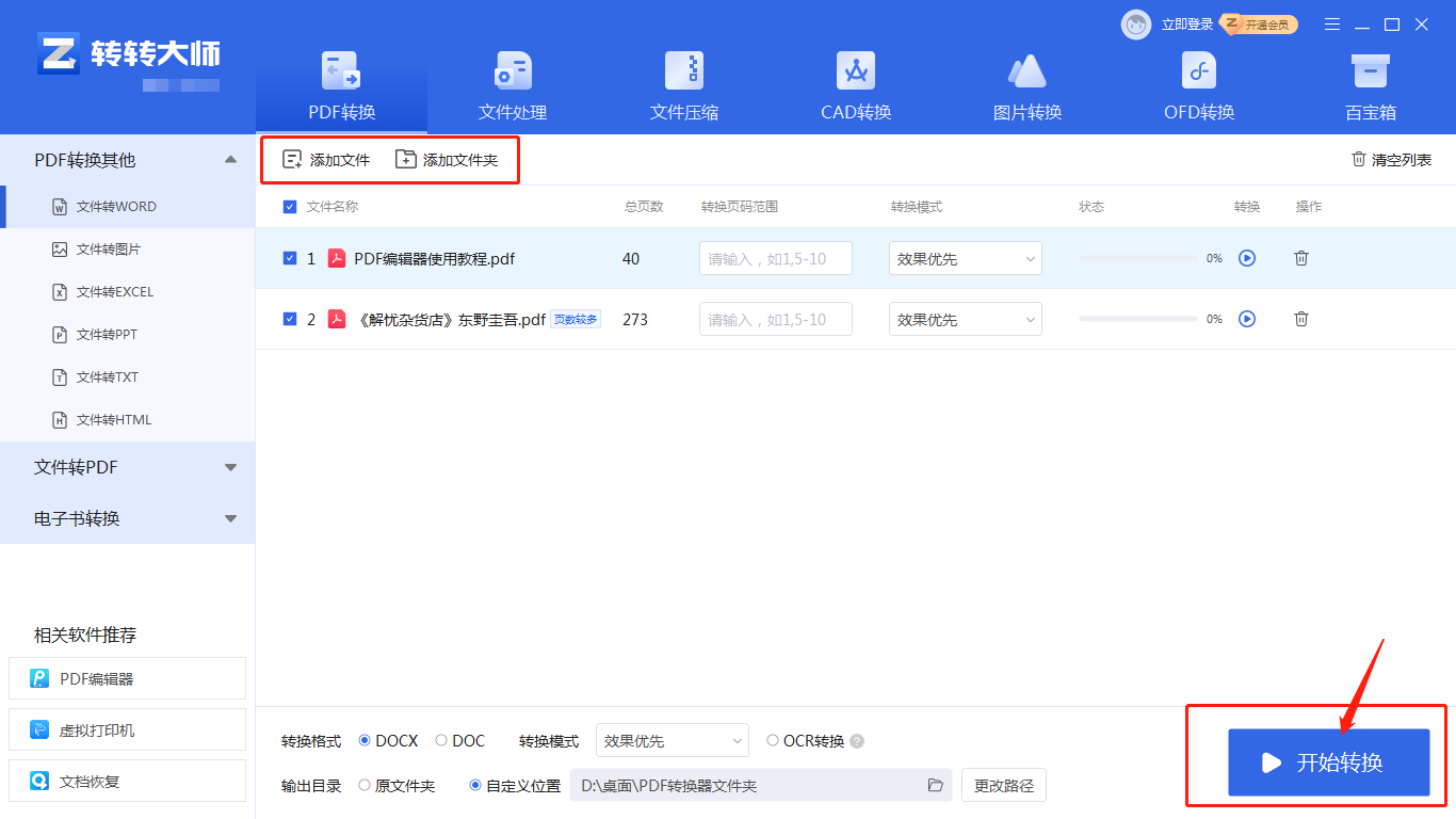 使用专业PDF转换软件试用版步骤二