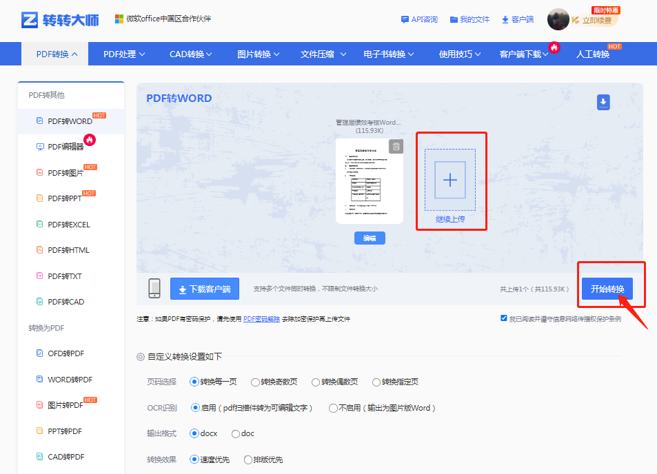 使用在线PDF转Word工具步骤二
