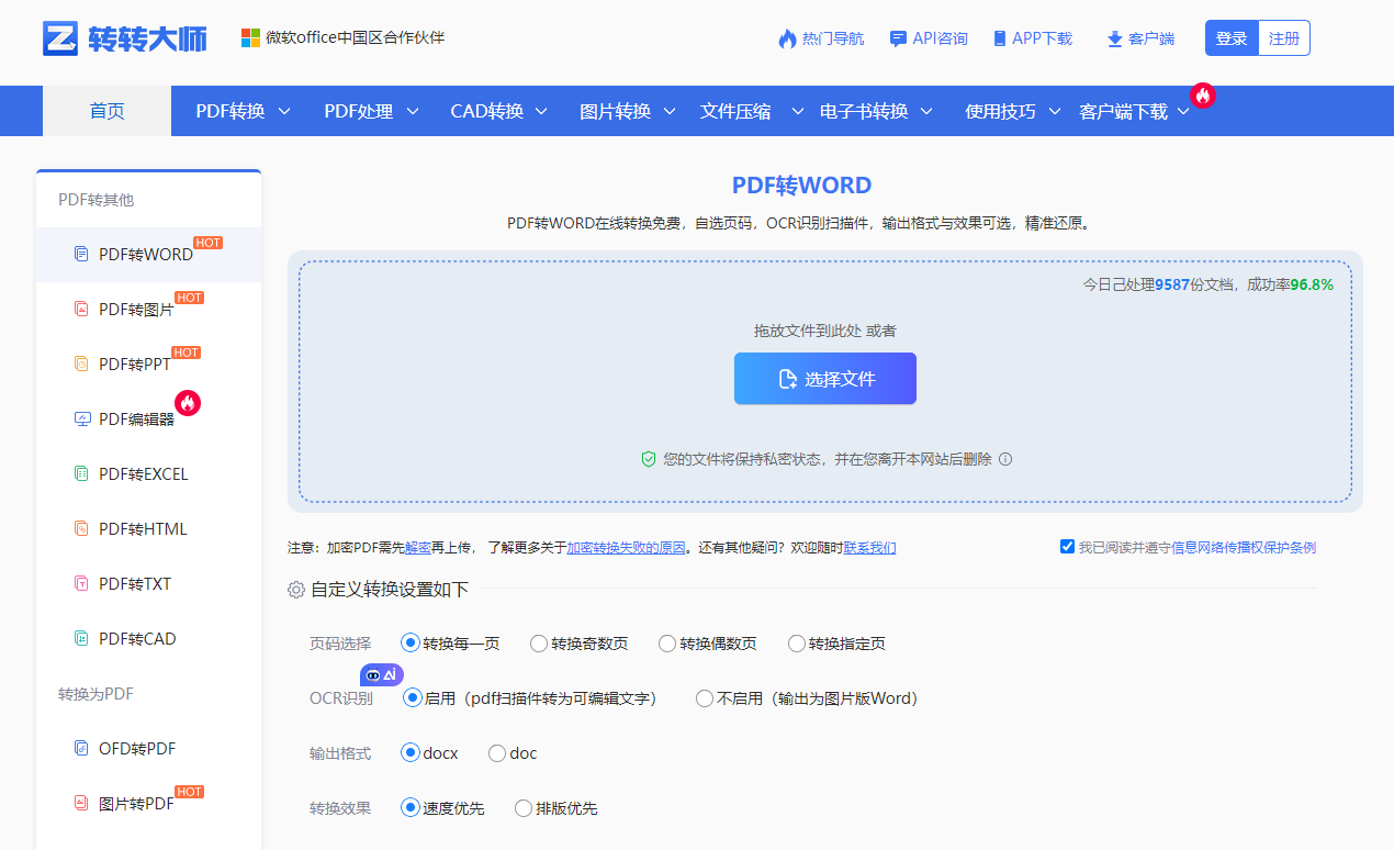 使用在线PDF转Word工具步骤一