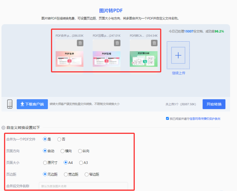 使用在线转换工具步骤三