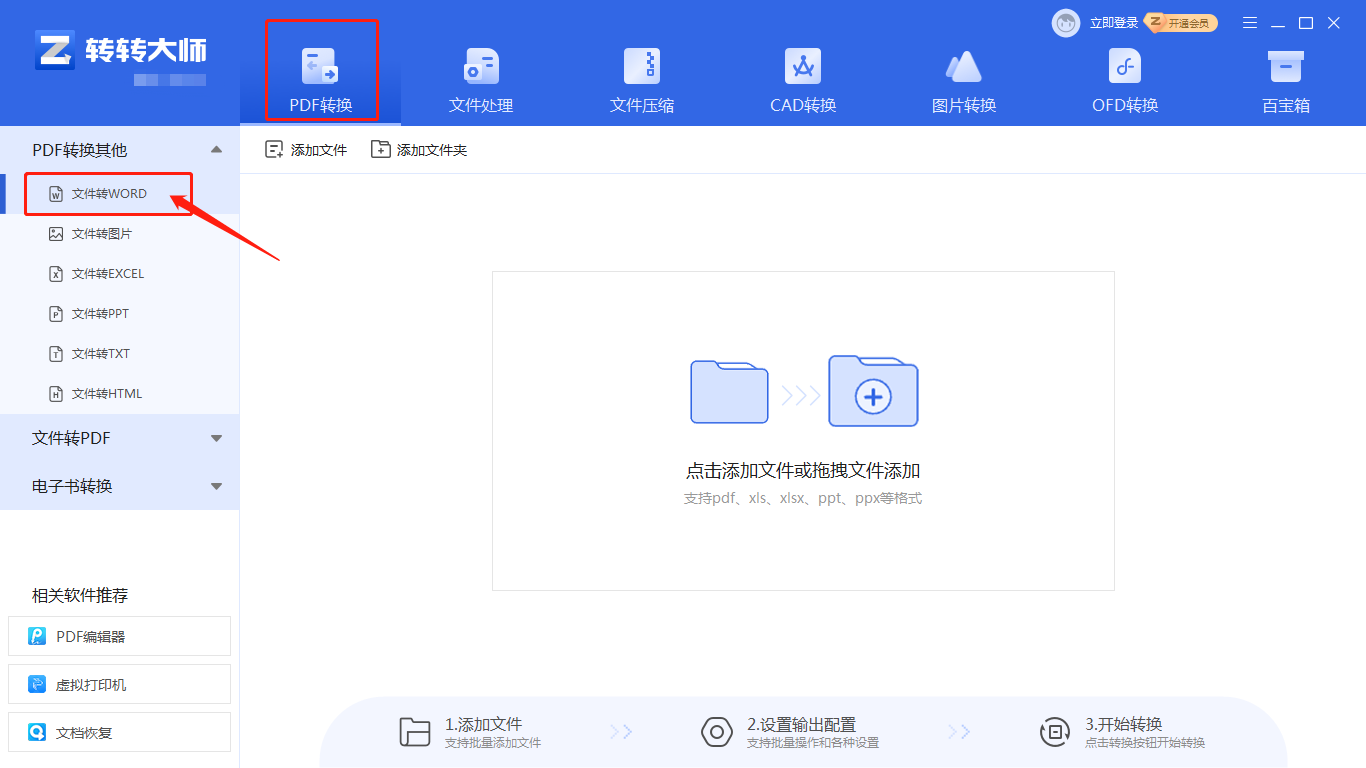使用专业PDF转换软件试用版步骤一