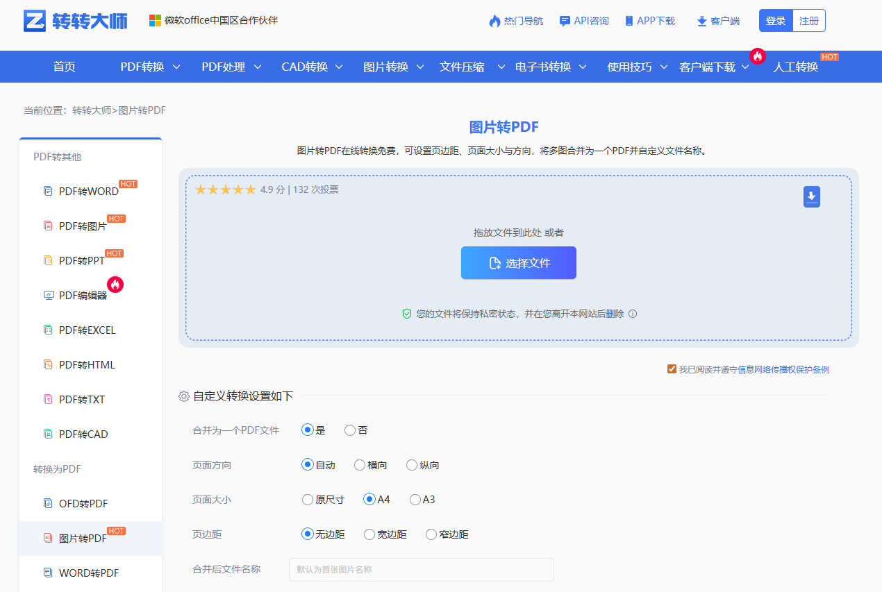 方法使用“转转大师”在线图片处理平台（免安装 / 批量合成首选）步骤二