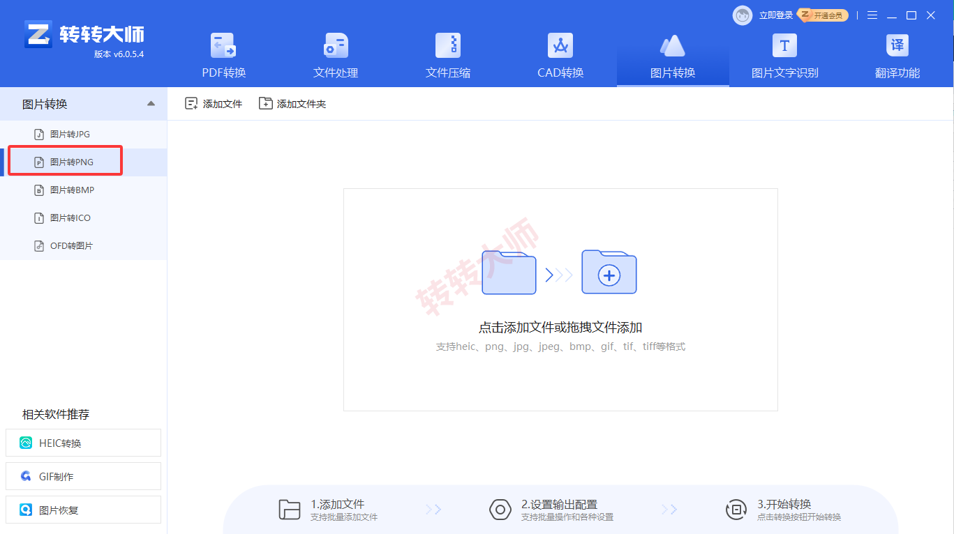 方法专用格式转换软件（高效批量，质量稳定）步骤二