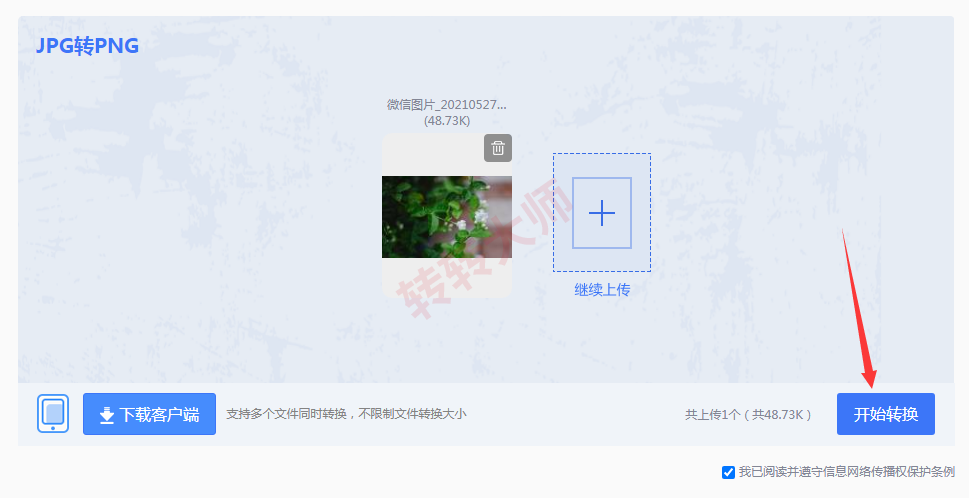 方法在线转换工具（轻量便捷，适合临时使用）步骤三