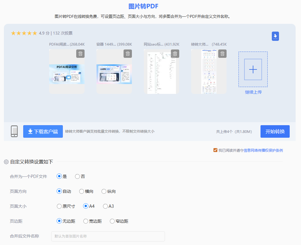 方法使用“转转大师”在线图片处理平台（免安装 / 批量合成首选）步骤三