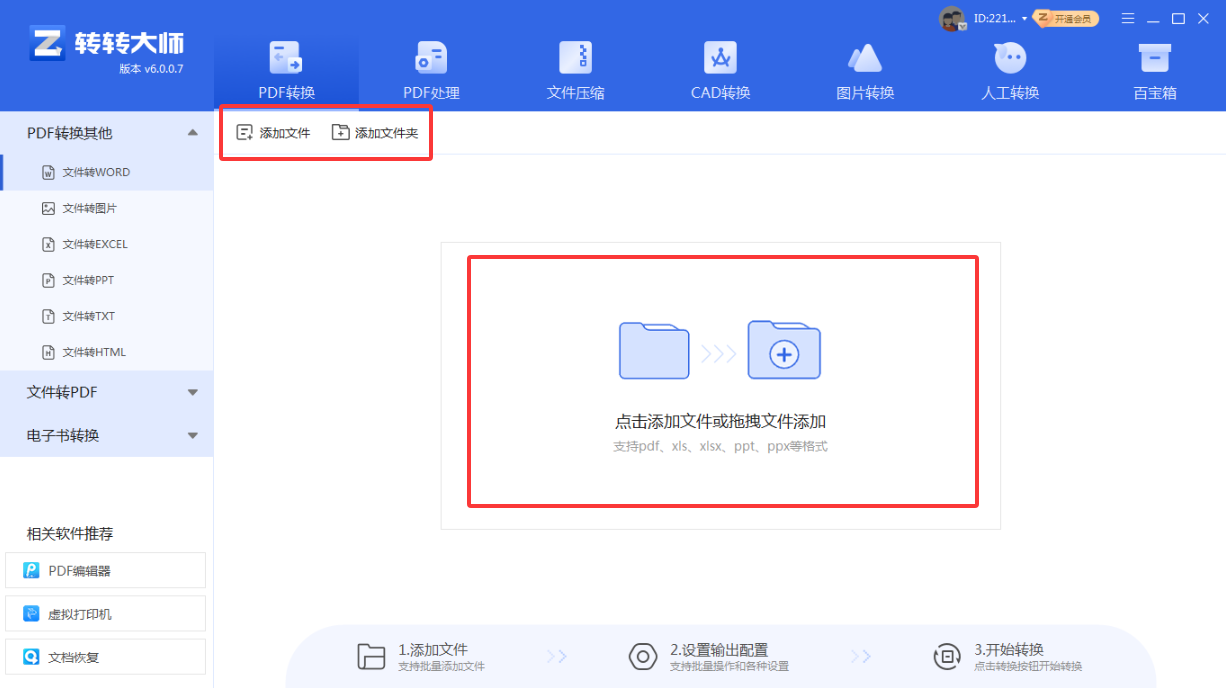 方法使用专业的 PDF 转换软件（高质量 / 批量 / 本地安全）步骤二