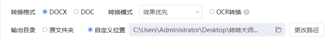 方法使用专业的 PDF 转换软件（高质量 / 批量 / 本地安全）步骤三