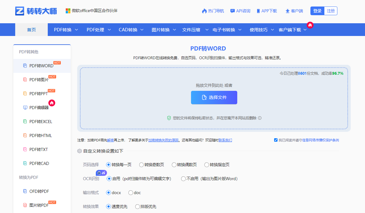 方法使用在线 PDF 转换工具（免安装 / 临时应急）步骤一