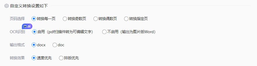 方法使用在线 PDF 转换工具（免安装 / 临时应急）步骤三