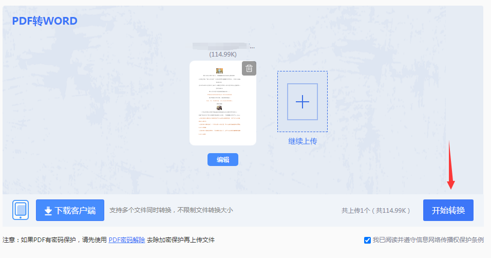 方法使用在线 PDF 转换工具（免安装 / 临时应急）步骤四