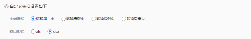 方法使用在线转换工具（转转大师在线）（免安装 / 临时应急）步骤三
