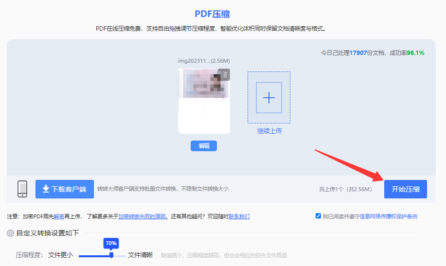 方法使用在线工具快速压缩（免安装 / 临时应急）步骤四