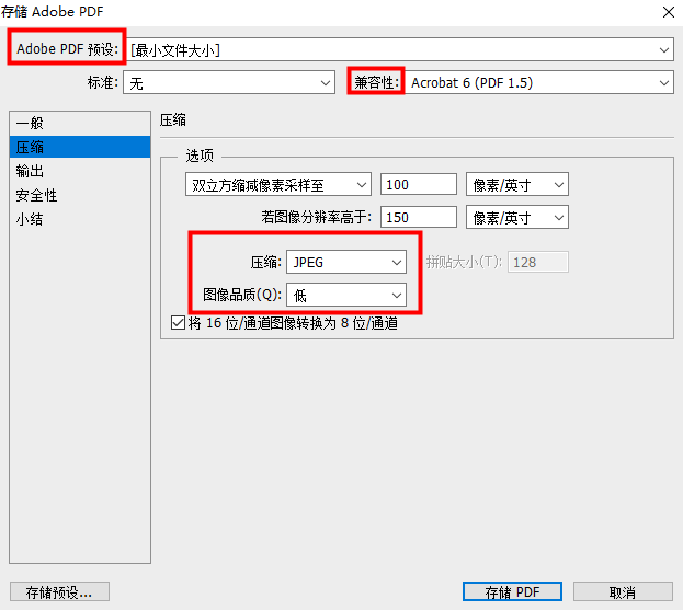 方法使用 Photoshop 压缩（适合图像型 / 少页 PDF）步骤三