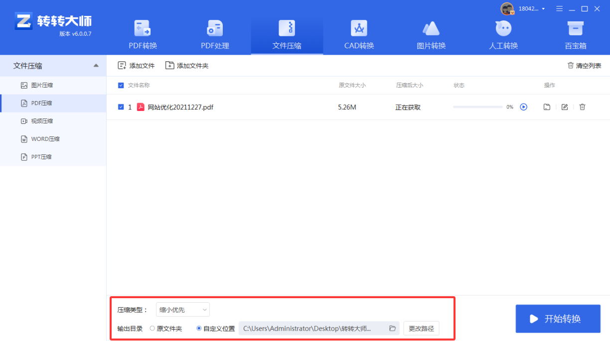 方法使用专业转换软件批量压缩（高效 / 本地 / 易上手）步骤三
