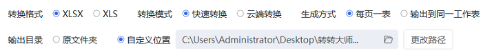方法使用专业转换软件（转转大师客户端）（最高精度 / 批量首选）步骤三