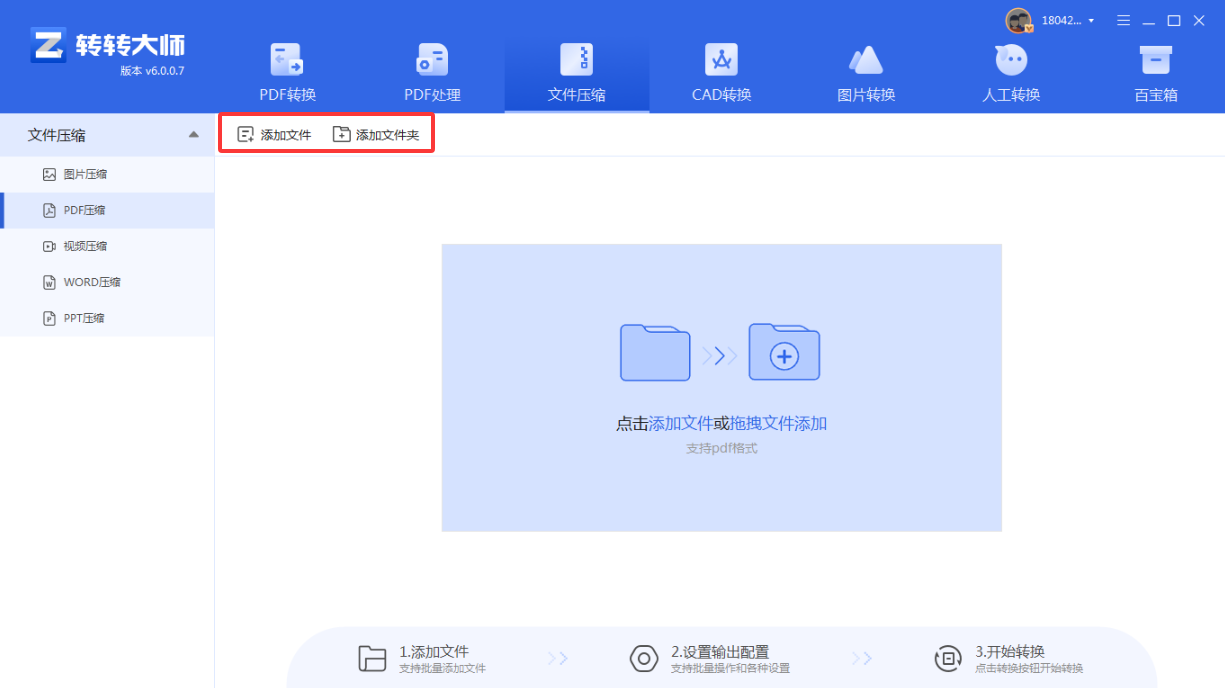方法使用专业转换软件批量压缩（高效 / 本地 / 易上手）步骤二