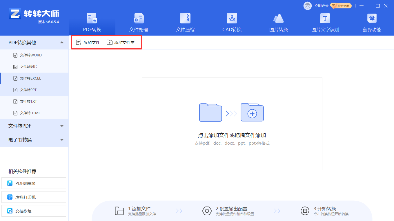 方法使用专业转换软件（转转大师客户端）（最高精度 / 批量首选）步骤二
