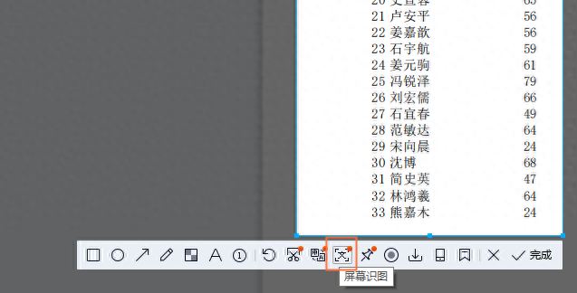 方法借助 QQ 截图识别（PC 端）（快速提取单页表格）