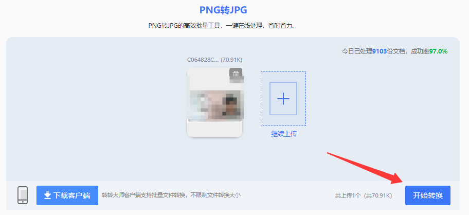 方法使用在线转换工具（免安装 / 临时应急）步骤三