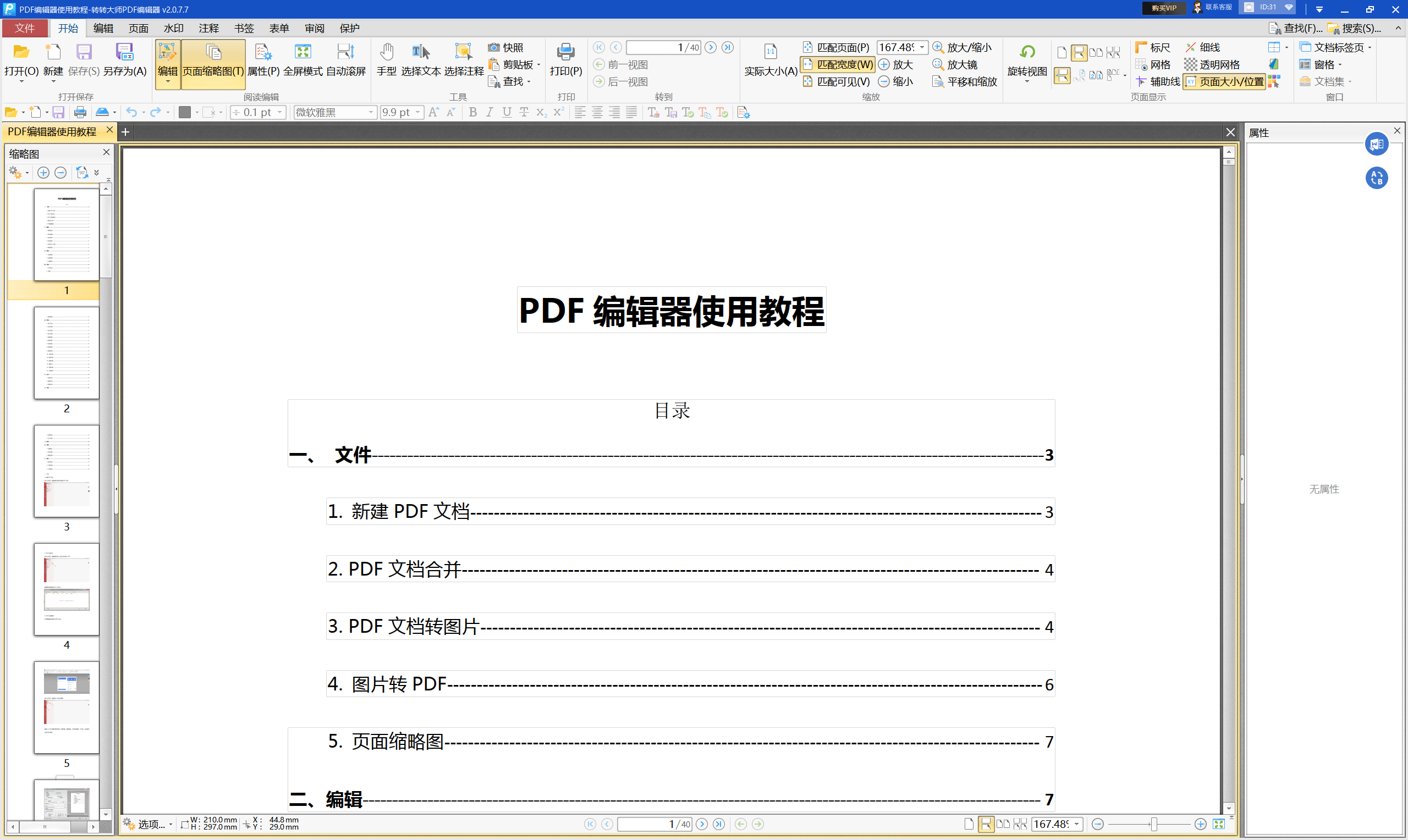 方法手动优化 PDF 内容（精细控制 / 适合有经验用户）步骤二