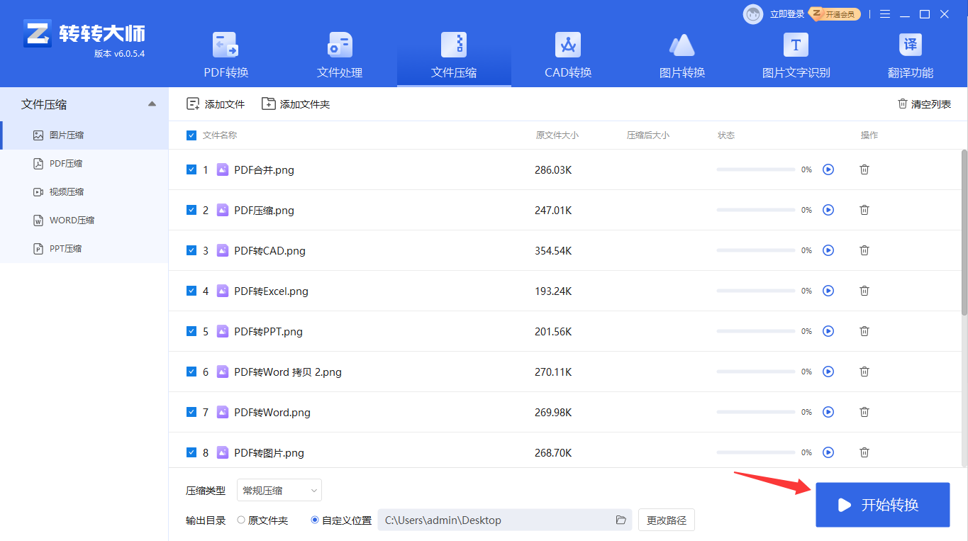 方法使用专用图片压缩软件（批量处理 / 高效首选）步骤四