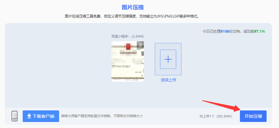 方法使用在线压缩工具（免安装 / 临时应急）步骤四