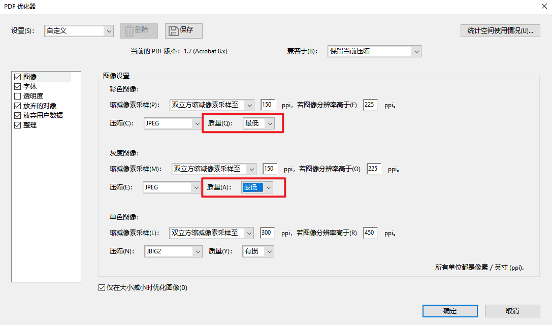 方法使用 Adobe Acrobat 专业压缩（行业标杆 / 效果最佳）步骤三