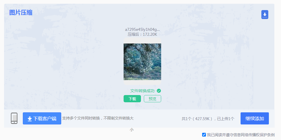 方法使用在线压缩工具（免安装 / 临时应急）步骤五