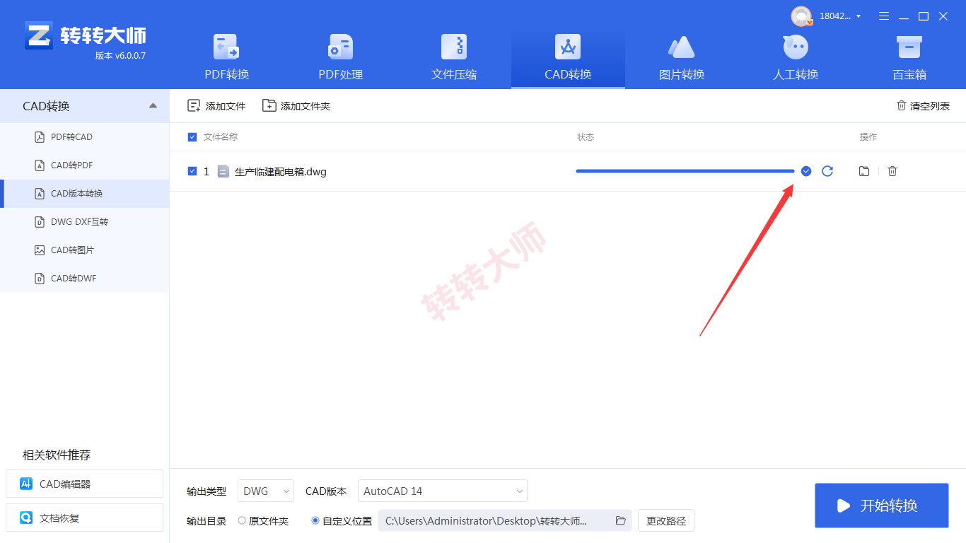 方法使用专业转换软件（转转大师客户端）（批量处理 / 高效首选）步骤四
