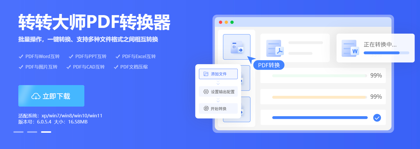 使用转转大师——专业工具终极方案步骤一