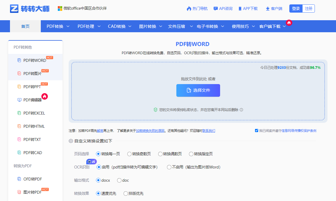 使用转转大师——专业工具终极方案步骤二