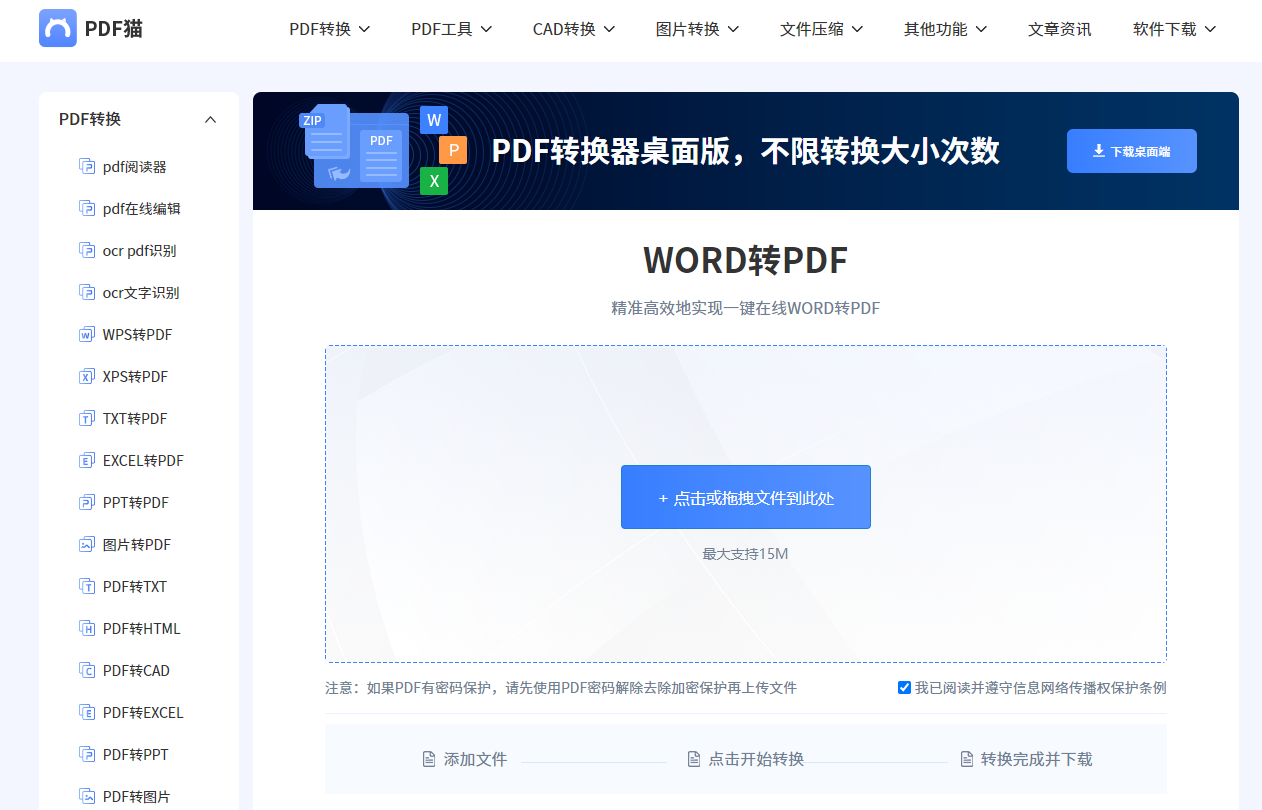 PDF猫在线转换——国内可直连的免费在线方案步骤二
