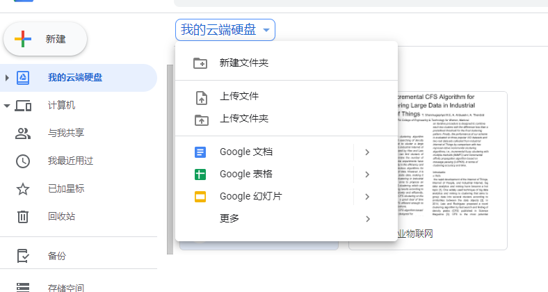 Google Docs——进阶免费方案步骤一