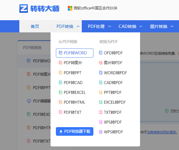 使用转转大师——专业工具终极方案步骤一