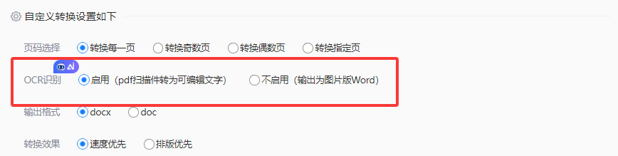 使用转转大师——专业工具终极方案步骤三