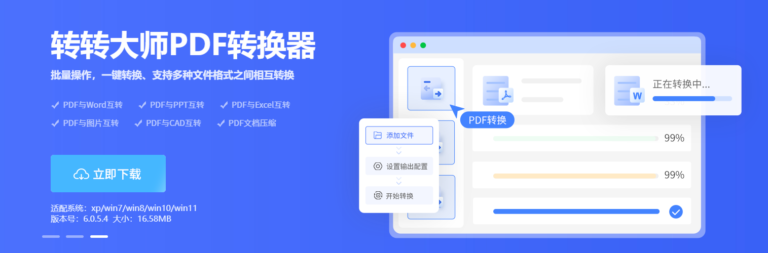 使用转转大师——专业工具终极方案步骤一