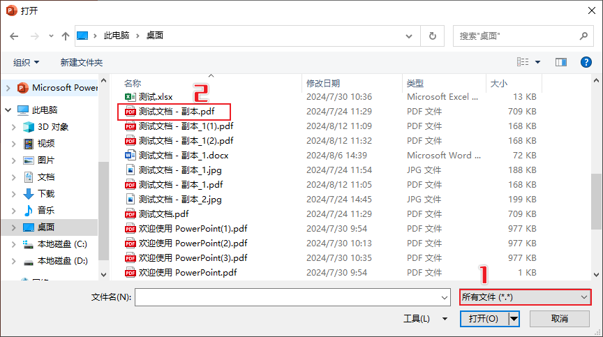 PowerPoint直接打开PDF——最省事的免费方案步骤二