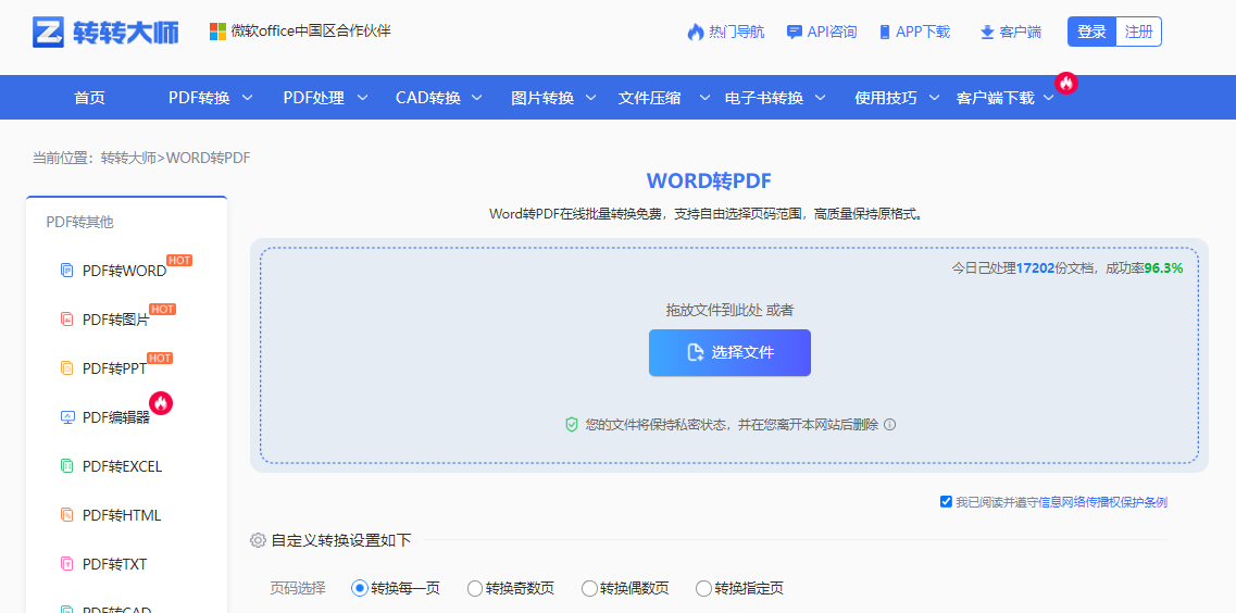 使用转转大师——专业工具终极方案步骤二