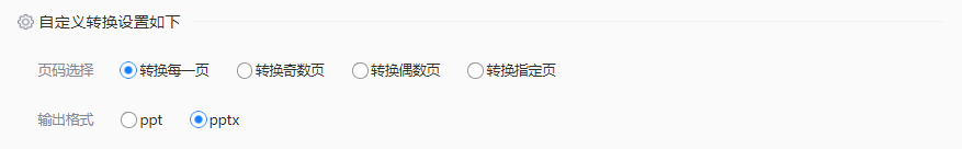 使用转转大师在线工具——前面搞不定的交给它步骤三