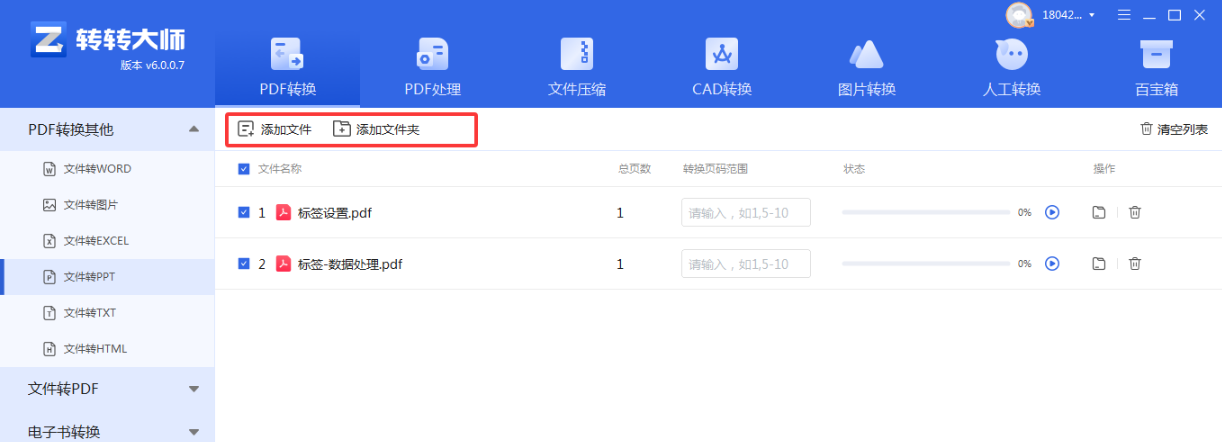 使用转转大师——专业工具终极方案步骤二