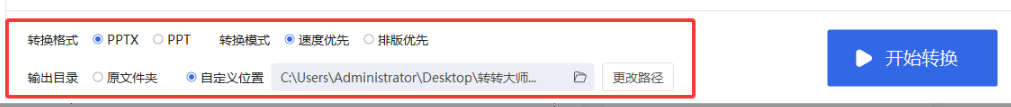 使用转转大师——专业工具终极方案步骤三